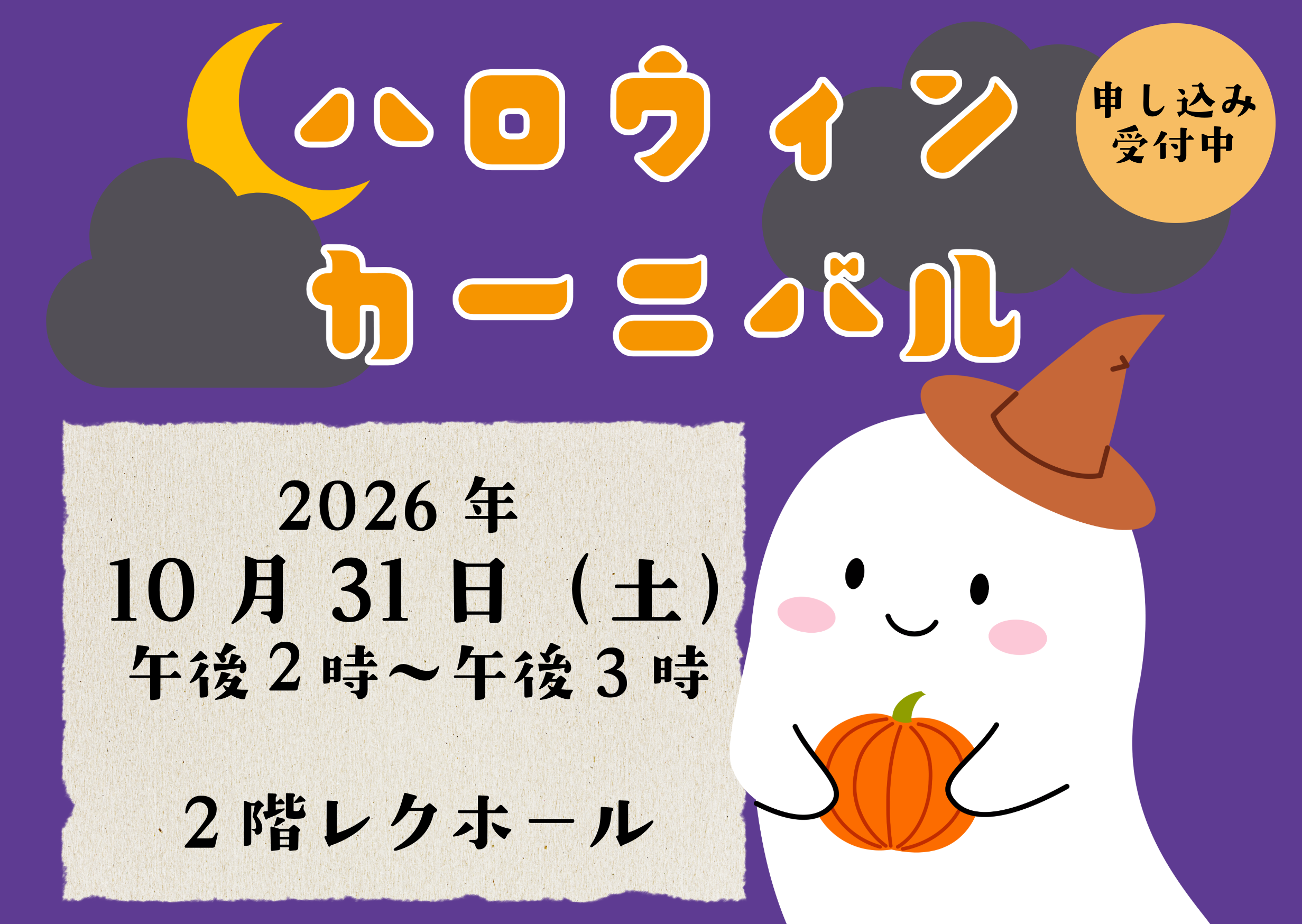 ハロウィンカーニバル
