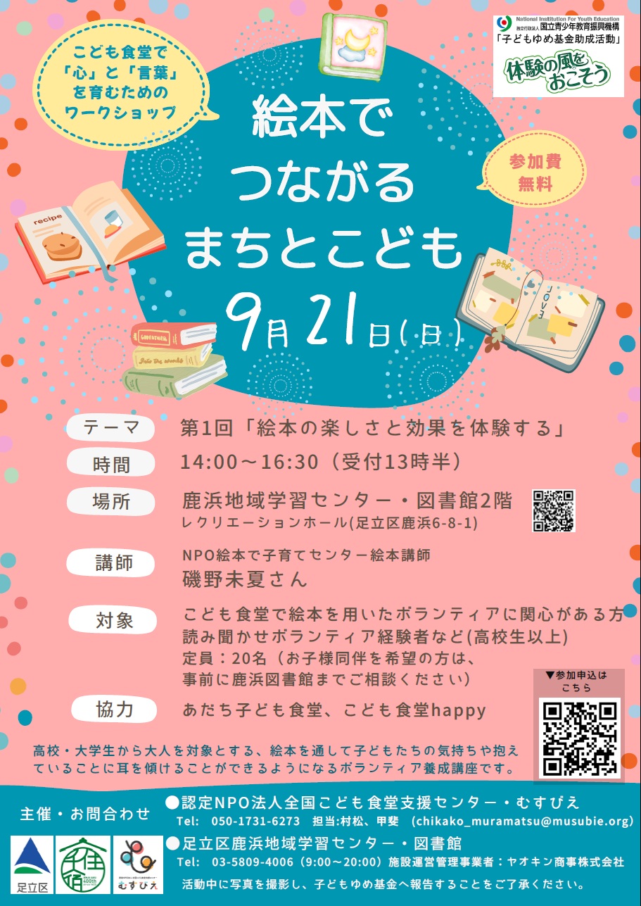 「絵本でつながるまちとこども」