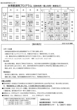 体育館 施設案内 足立区鹿浜地域学習センター 図書館