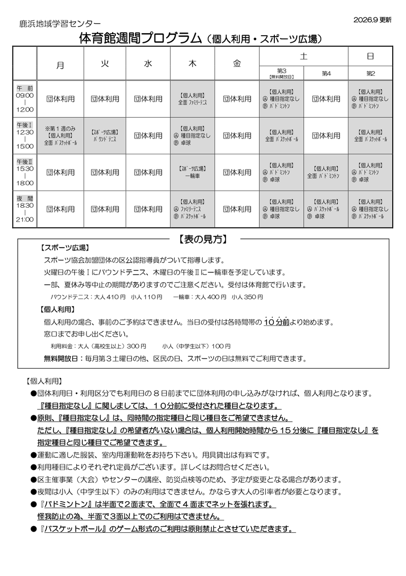 taiikukannriyouannnai(20260906)_page-0001.jpg