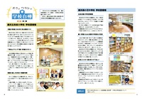ボク・ワタシの学校自慢
