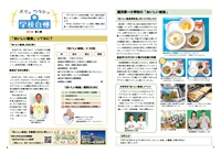 ボク・ワタシの学校自慢