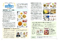 ボク・ワタシの学校自慢