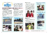 ボク・ワタシの学校自慢