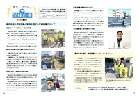 ボク・ワタシの学校自慢