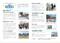 ボク・ワタシの学校自慢