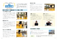 ボク・ワタシの学校自慢