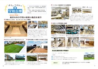 ボク・ワタシの学校自慢