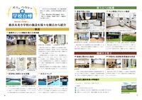 ボク・ワタシの学校自慢