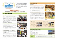 ボク・ワタシの学校自慢