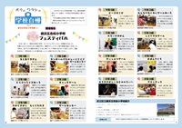 ボク・ワタシの学校自慢