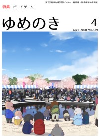 ゆめのき