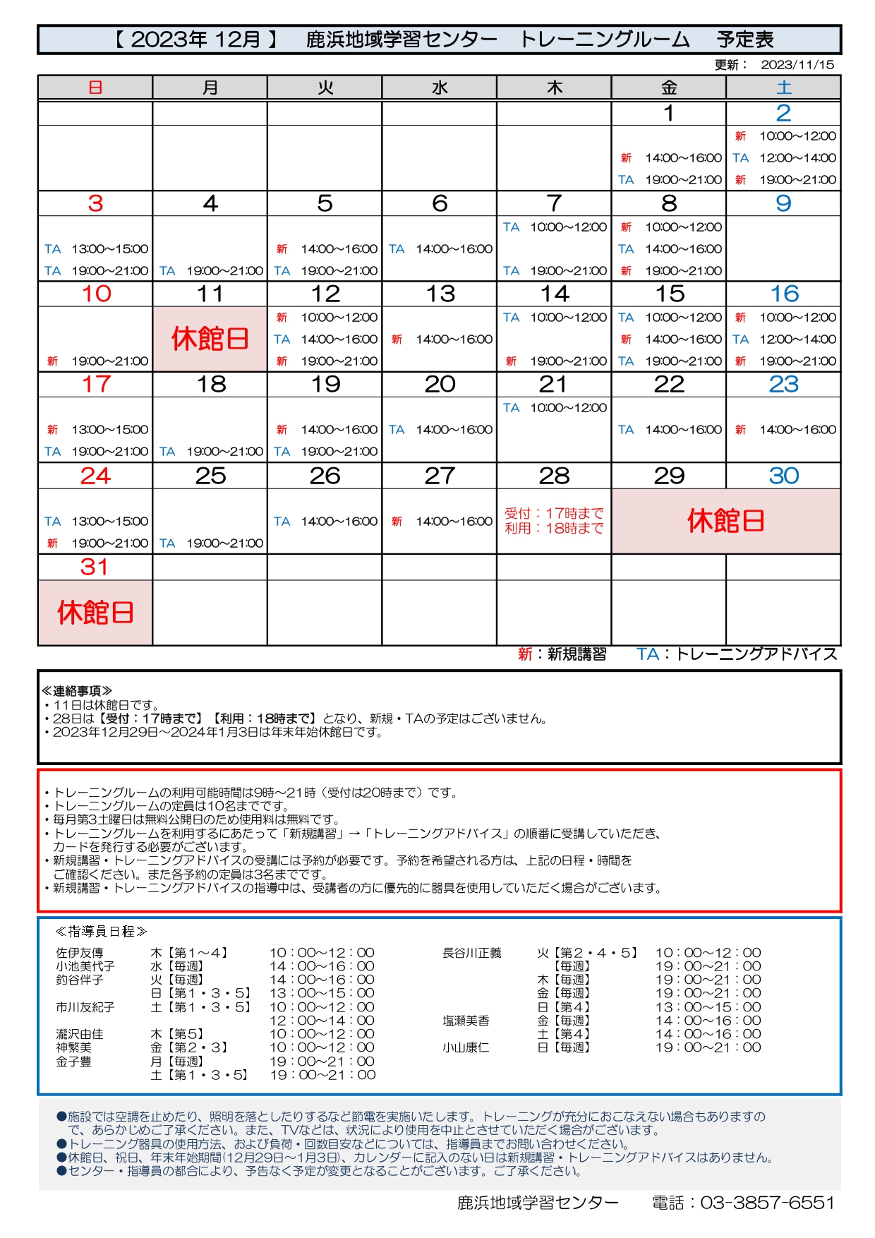 https://www.adachi-shikahamacenter.net/images/202312_training.jpg