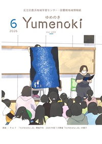 ゆめのき
