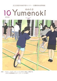 ゆめのき