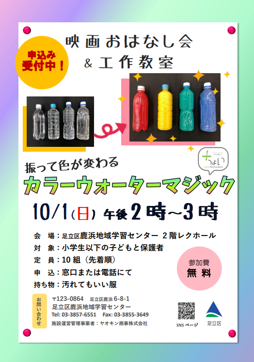映画おはなし会&工作教室