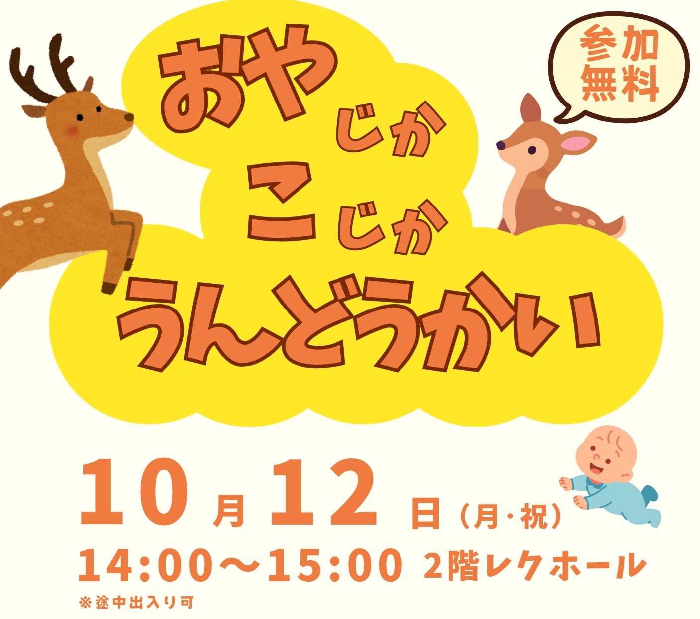 おやじか こじか うんどうかい