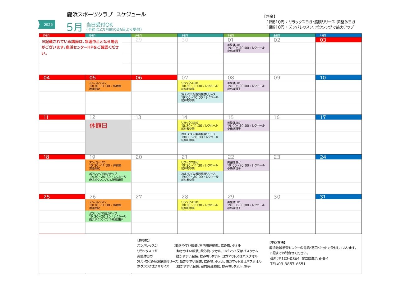https://www.adachi-shikahamacenter.net/sc202505.jpg