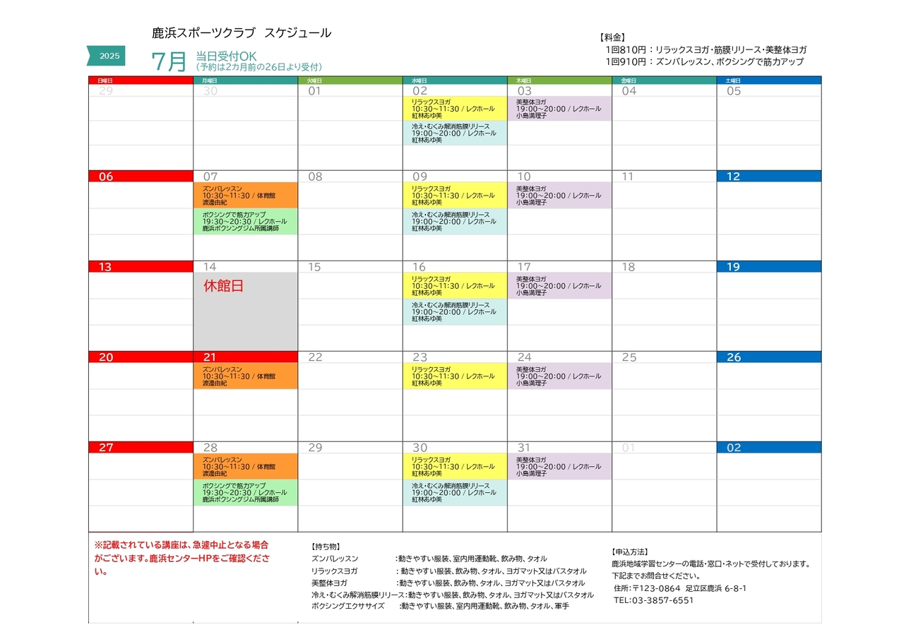 https://www.adachi-shikahamacenter.net/sc202507.jpg