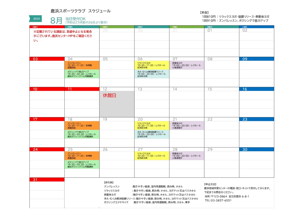 https://www.adachi-shikahamacenter.net/sc202508.jpg