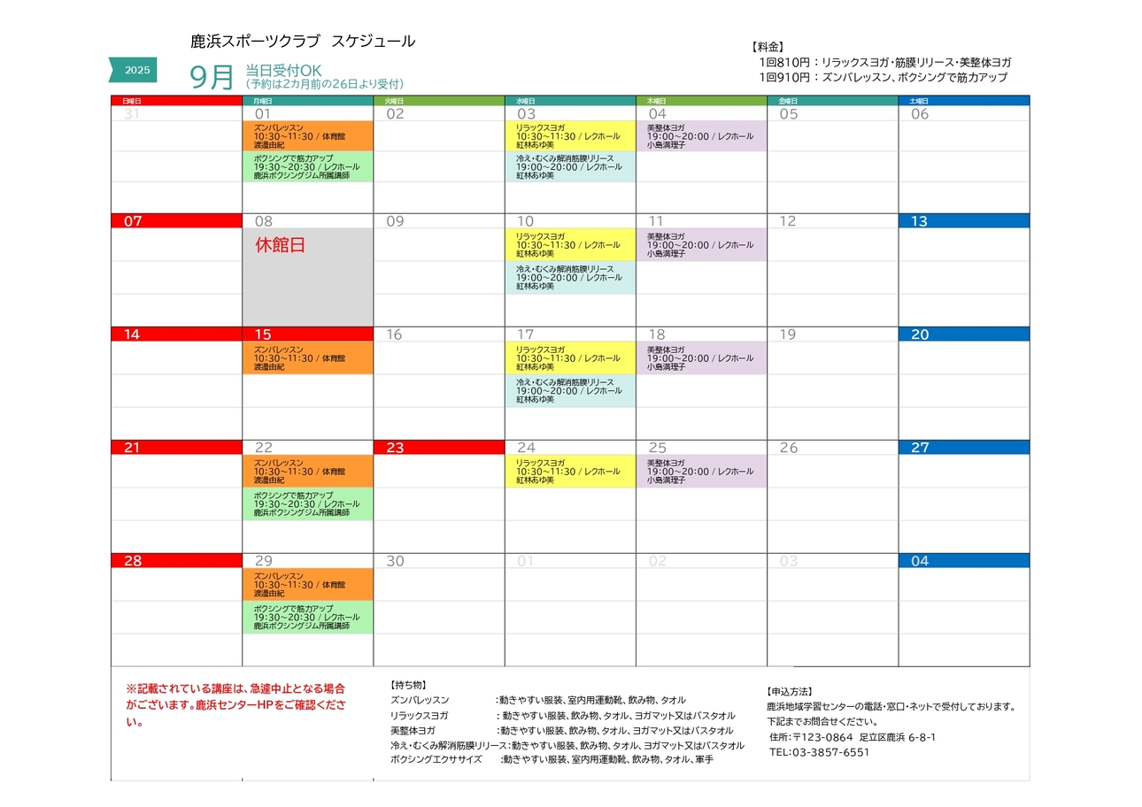 https://www.adachi-shikahamacenter.net/sc202509.jpg
