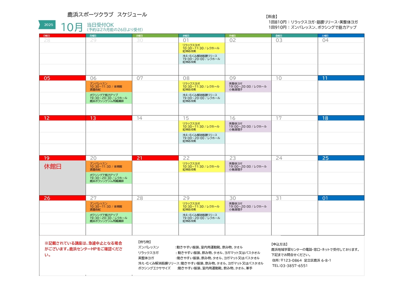 https://www.adachi-shikahamacenter.net/sc202510.jpg