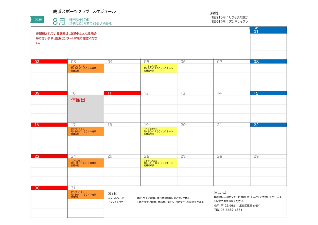 https://www.adachi-shikahamacenter.net/sc202608.jpg